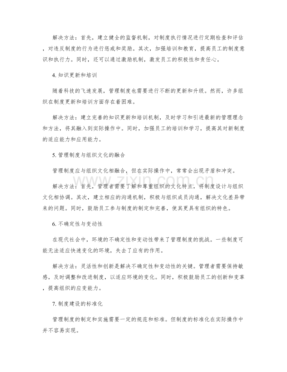 管理制度实施中的常见挑战解决探讨.docx_第2页