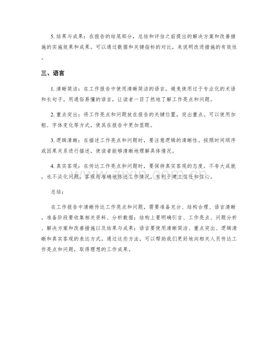 工作报告如何清晰传达工作亮点与问题.docx_第2页