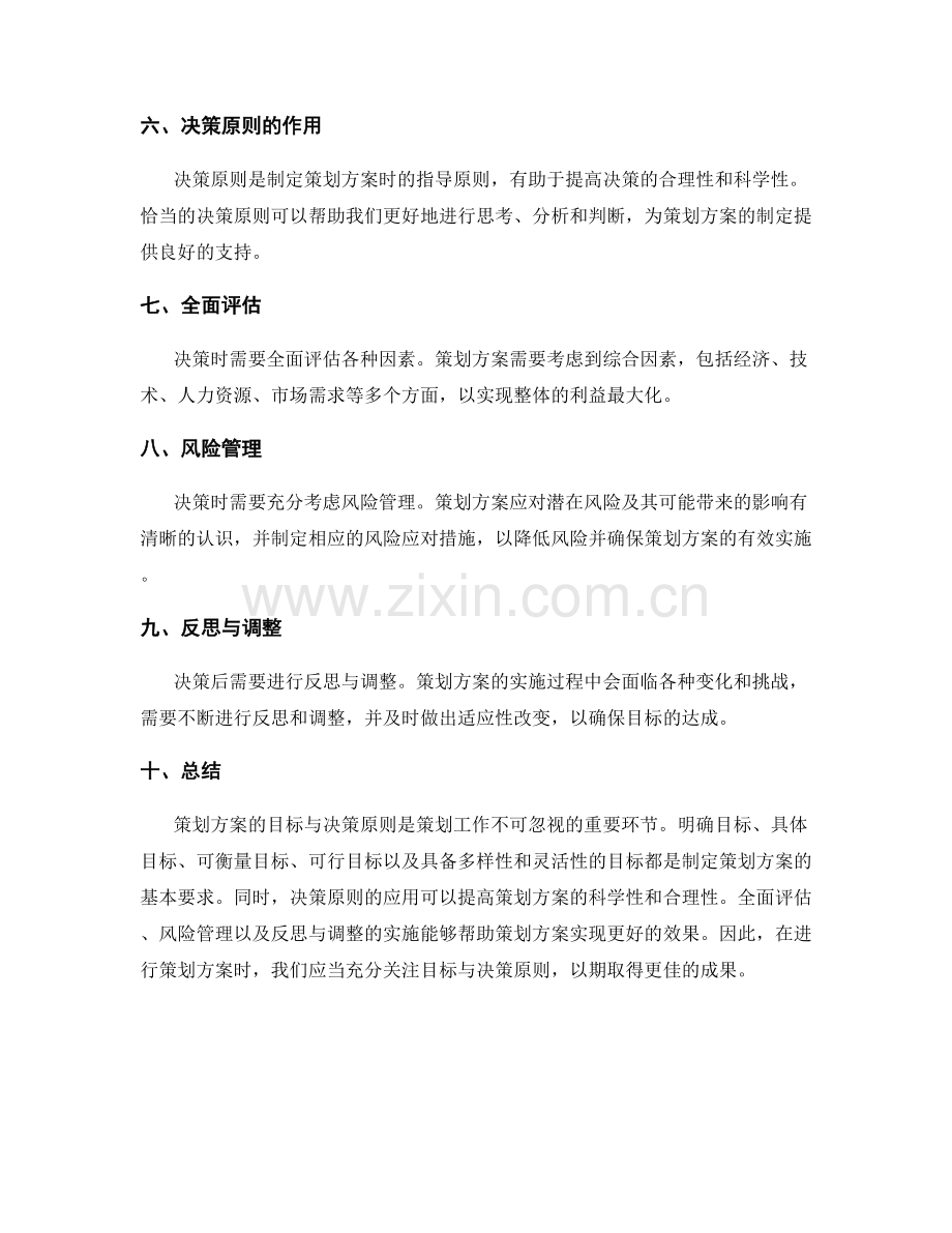 策划方案的目标与决策原则.docx_第2页