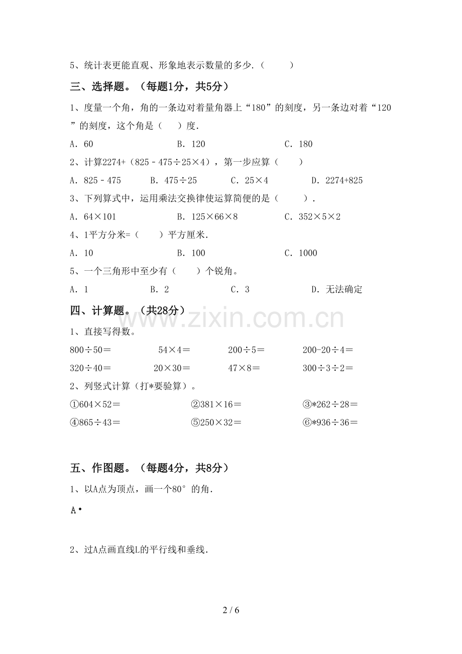 四年级数学下册期中测试卷(参考答案).doc_第2页