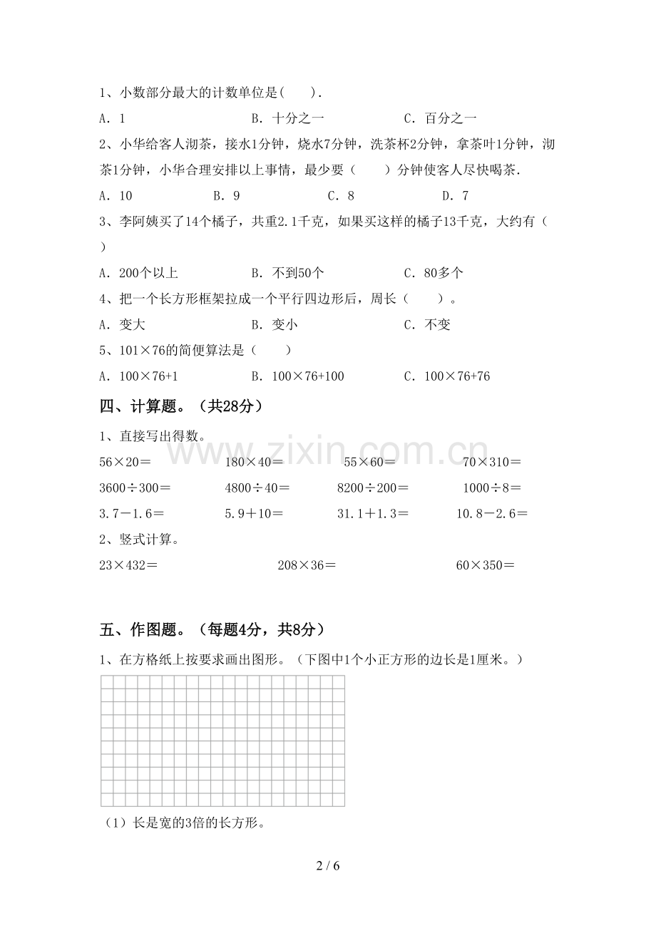 2022年小学四年级数学(上册)期末试卷含答案.doc_第2页