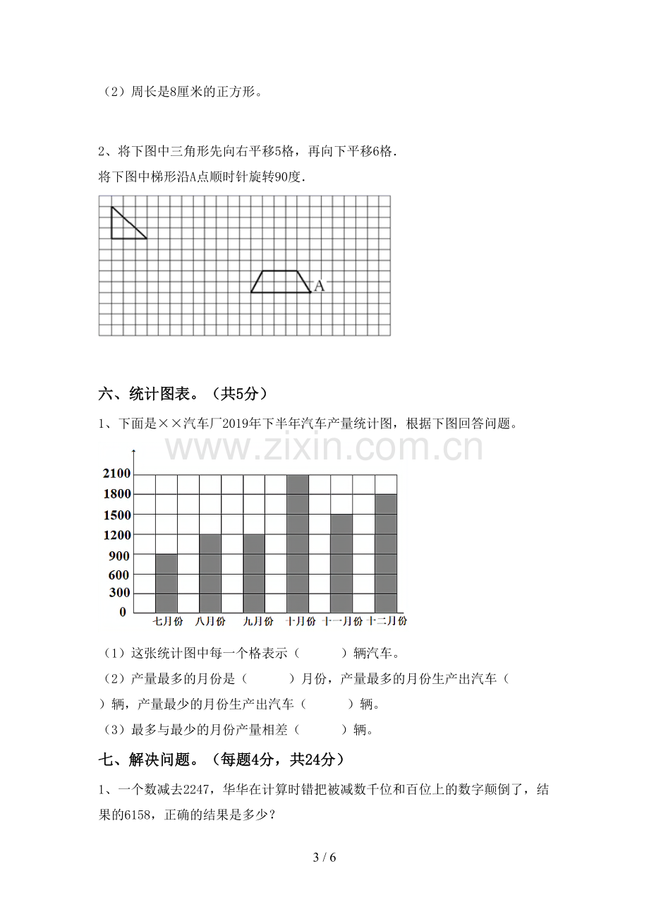 2022年小学四年级数学(上册)期末试卷含答案.doc_第3页