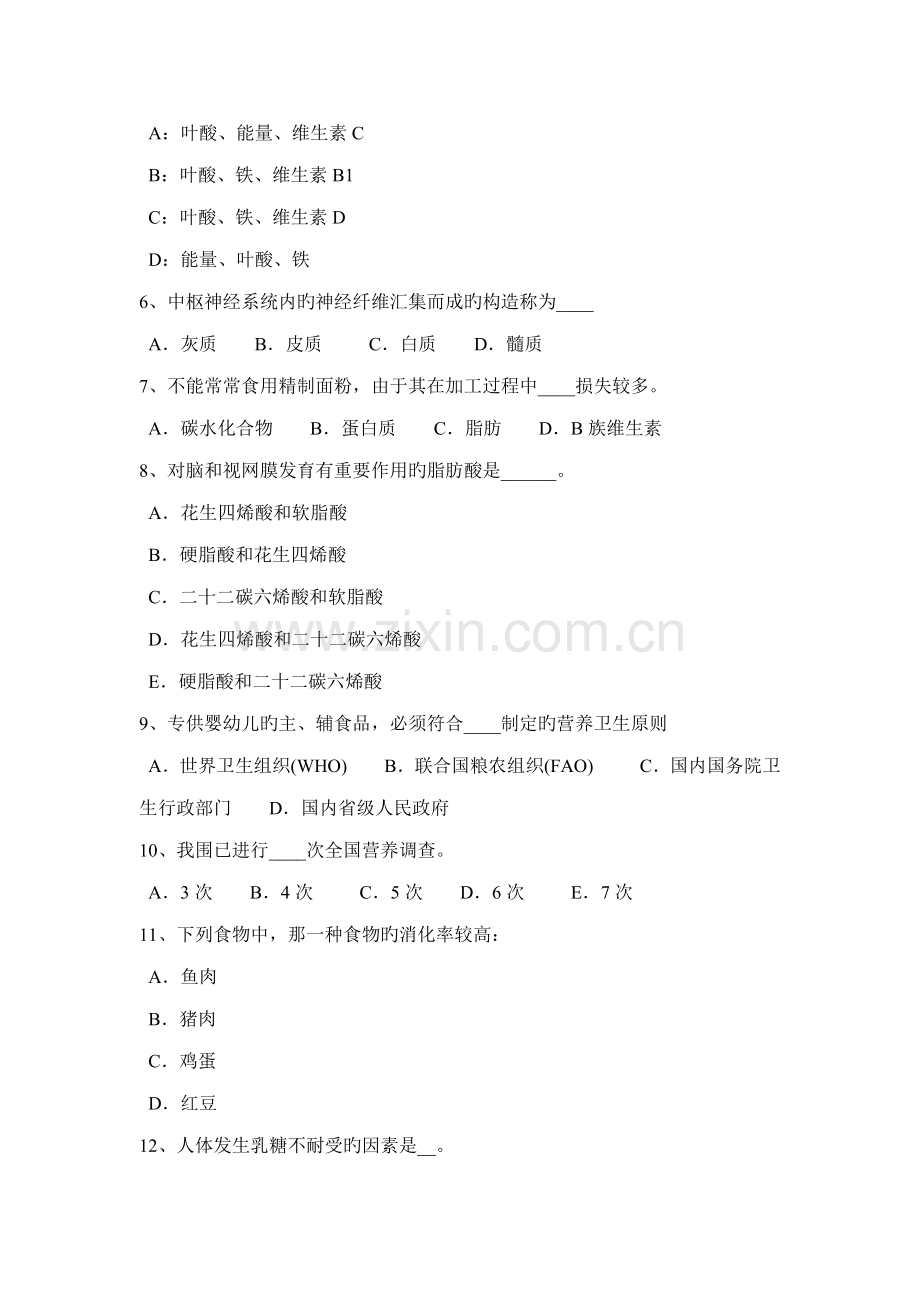 2022年海南省公共营养师技能考试试题.docx_第2页