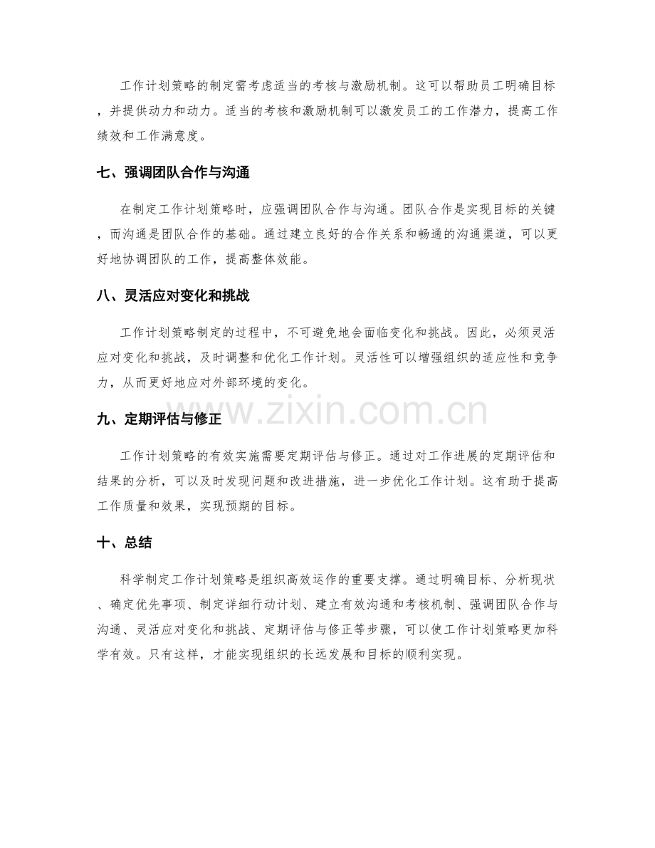 科学制定工作计划策略.docx_第2页