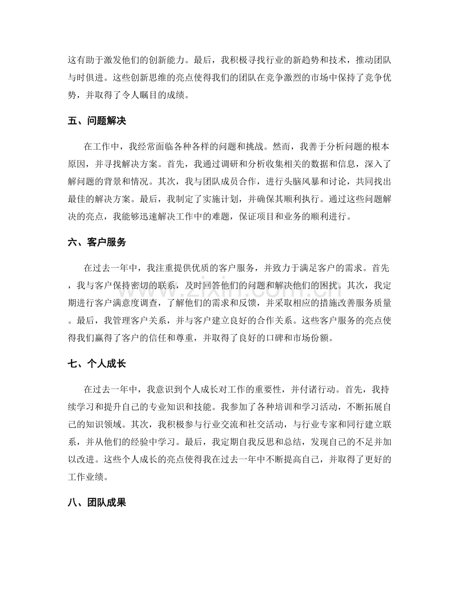 工作总结的工作亮点和成果总结.docx_第2页