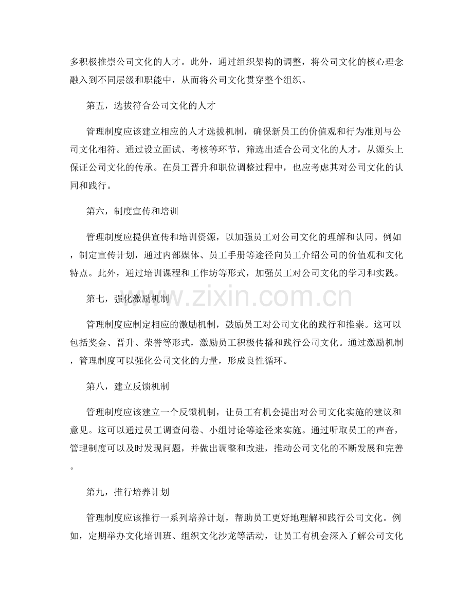 管理制度的公司文化融入要求.docx_第2页