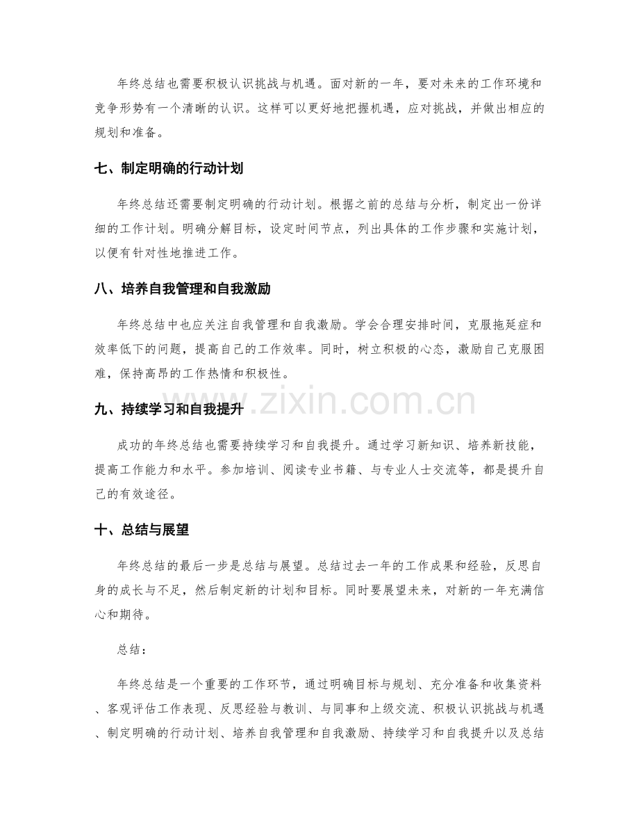 年终总结的成功经验汇总.docx_第2页