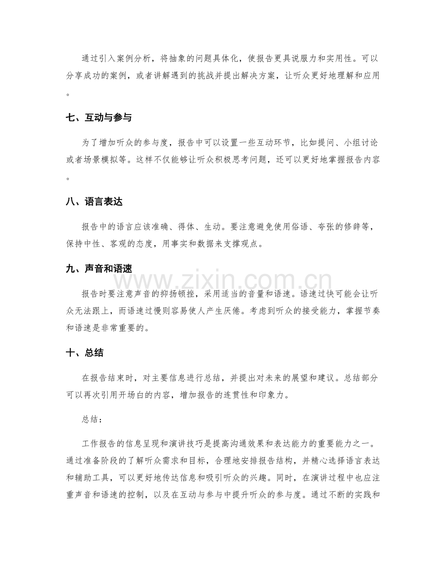 工作报告的信息呈现和演讲技巧.docx_第2页