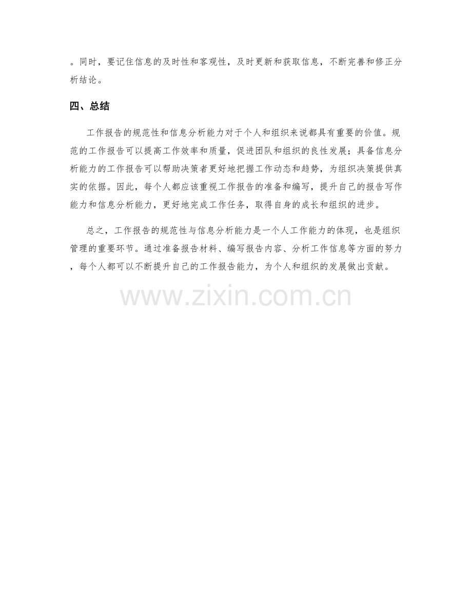 工作报告的规范性与信息分析能力.docx_第2页