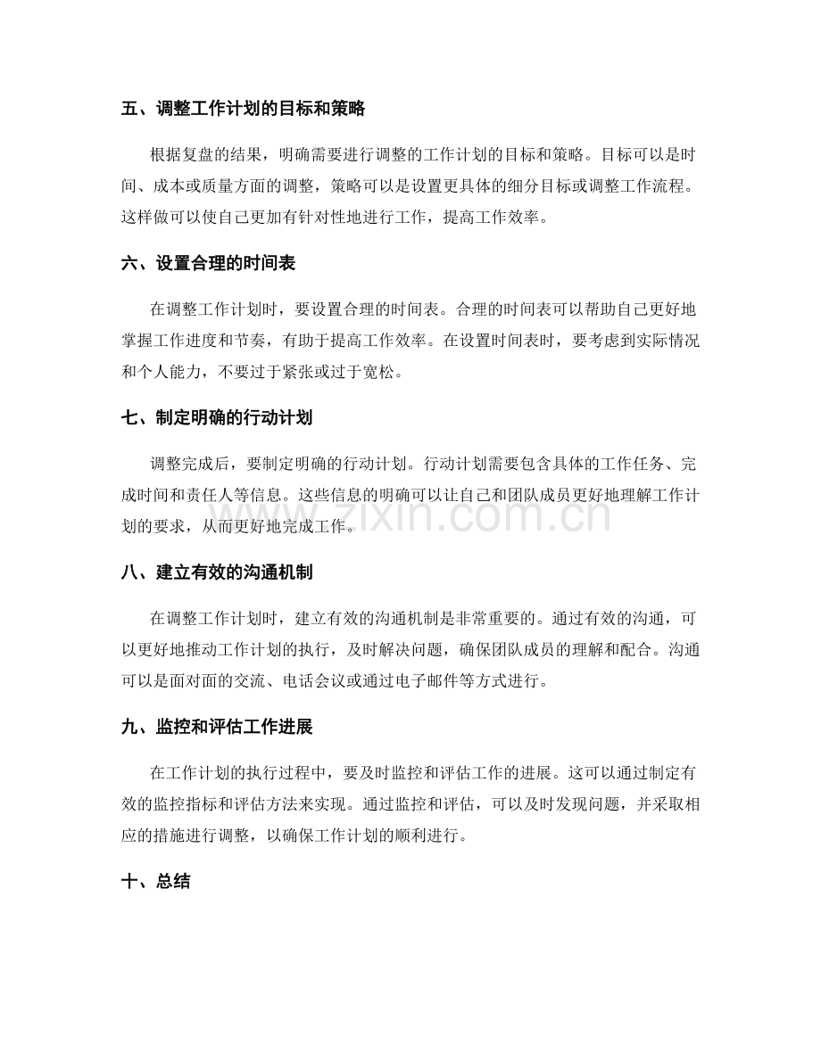 工作计划的复盘与调整方法.docx_第2页