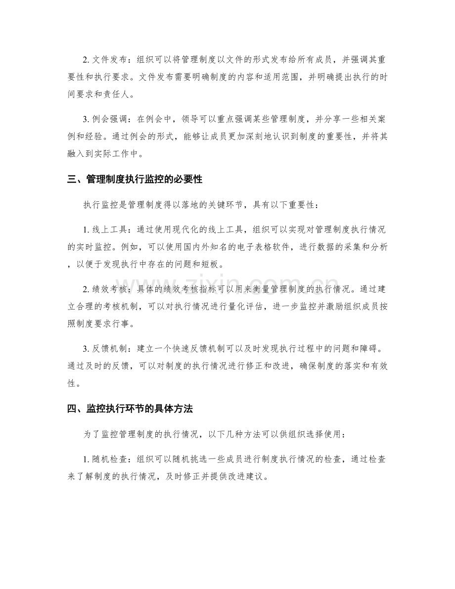 管理制度的宣贯与执行监控.docx_第2页