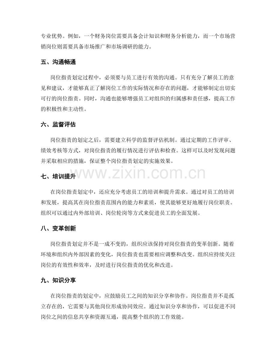 岗位职责划定的原则与实践经验的分享与总结.docx_第2页