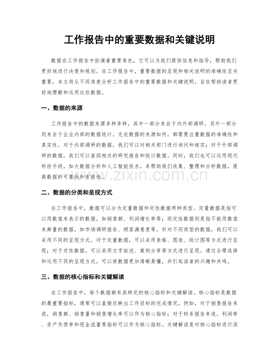 工作报告中的重要数据和关键说明.docx_第1页