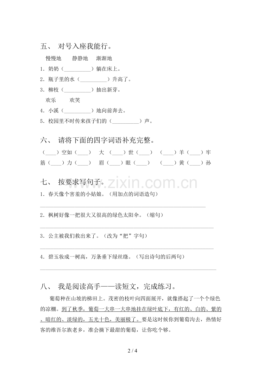 部编版二年级语文上册期末试卷(附答案).doc_第2页