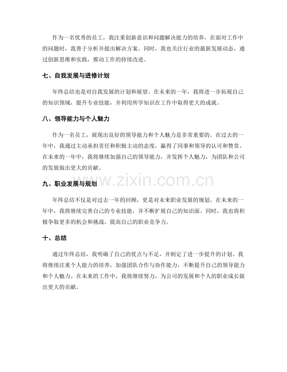 年终总结的综合评估和重点突出展示.docx_第2页