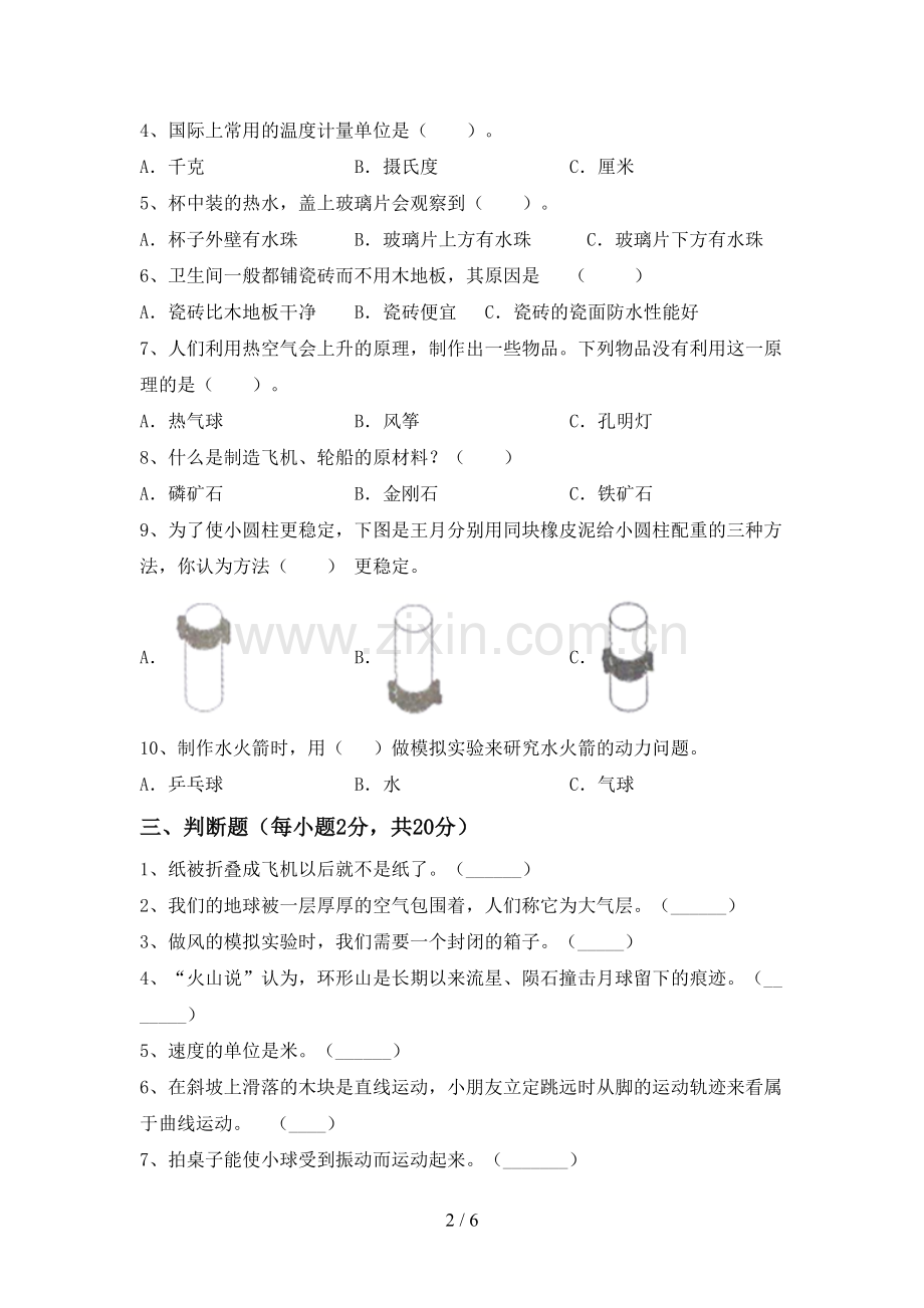 三年级科学上册期末测试卷(含答案).doc_第2页