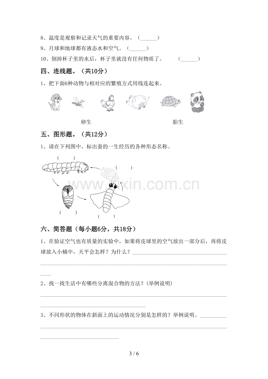 三年级科学上册期末测试卷(含答案).doc_第3页