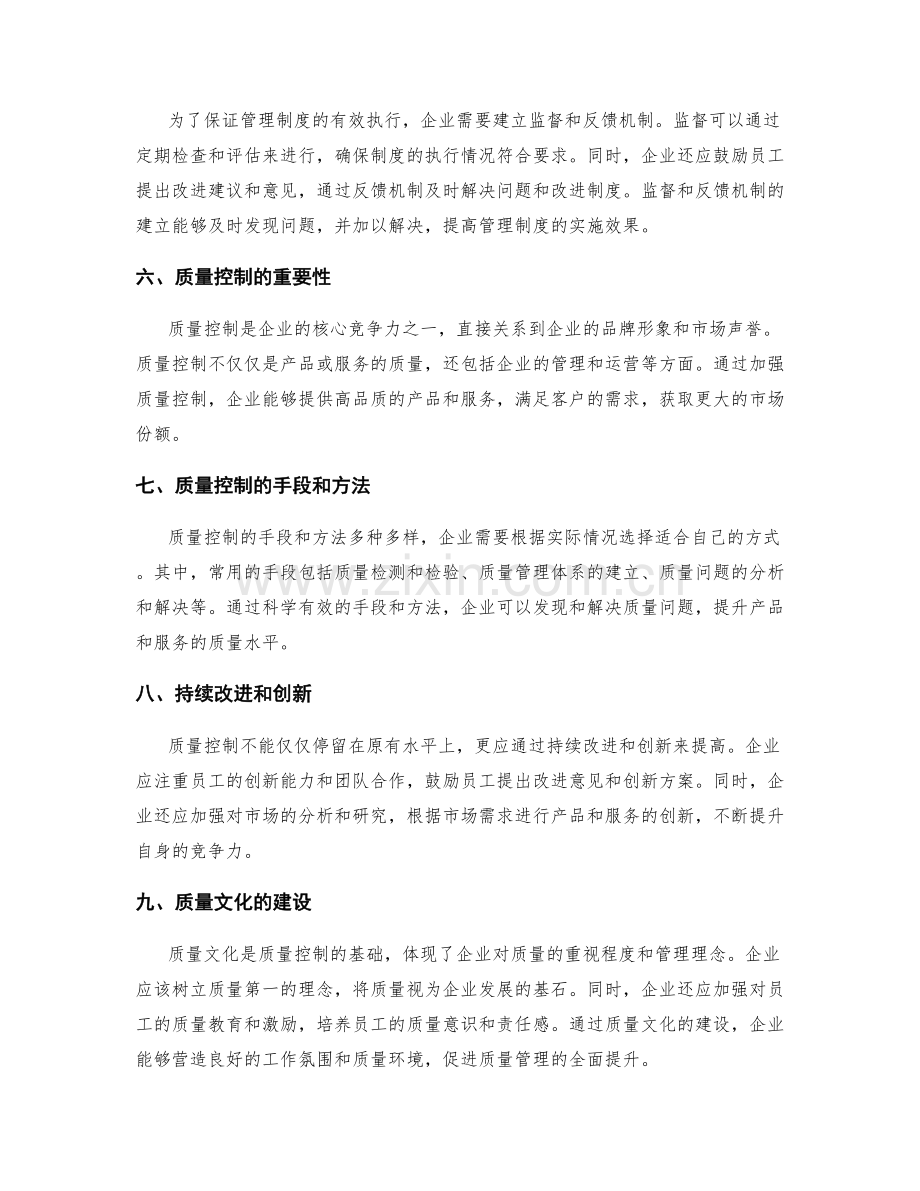 管理制度的强化与质量控制.docx_第2页