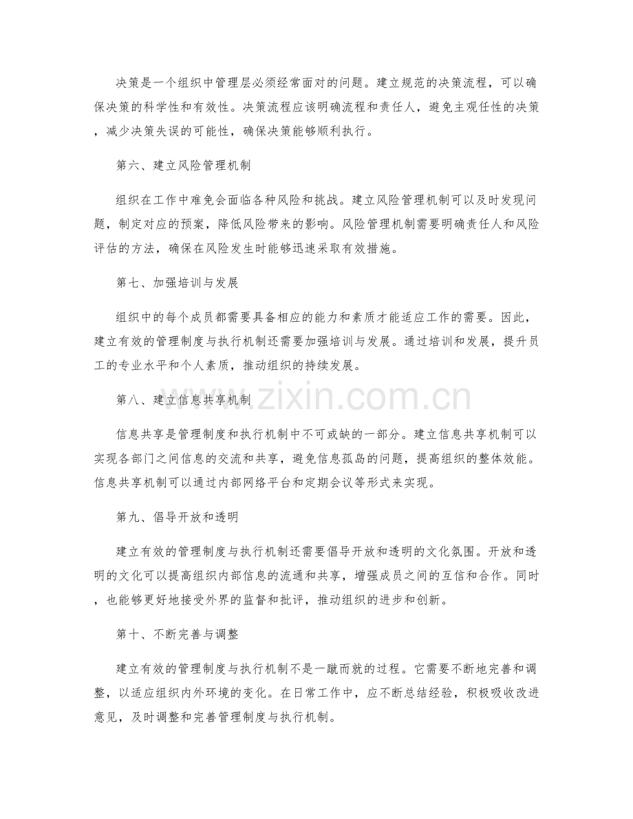 建立有效的管理制度与执行机制.docx_第2页