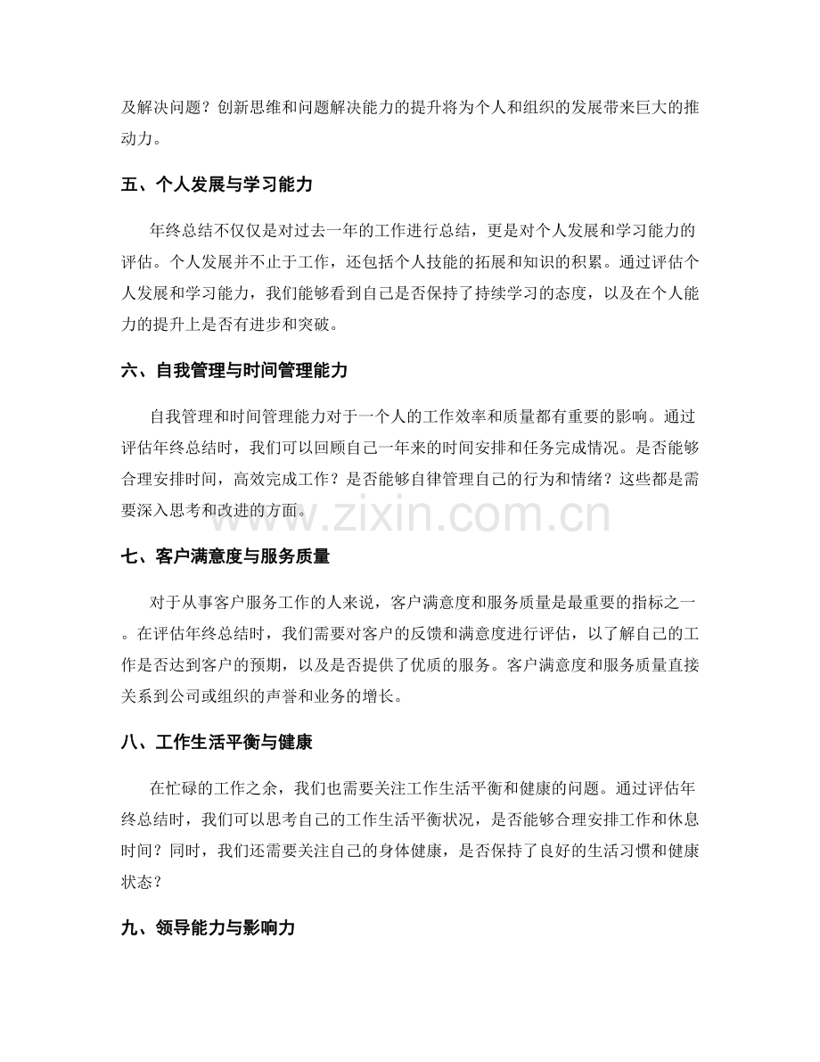 年终总结的核心指标与目标达成评估.docx_第2页