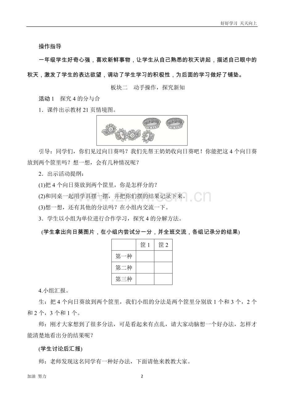 小学数学人教版一年级上册4《分与合》教案设计.docx_第2页