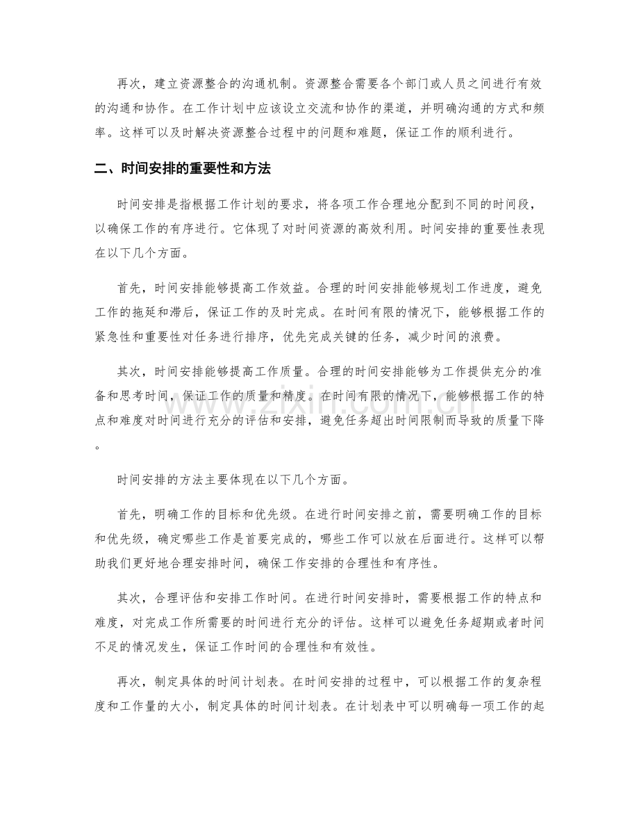 工作计划的资源整合与时间安排.docx_第2页