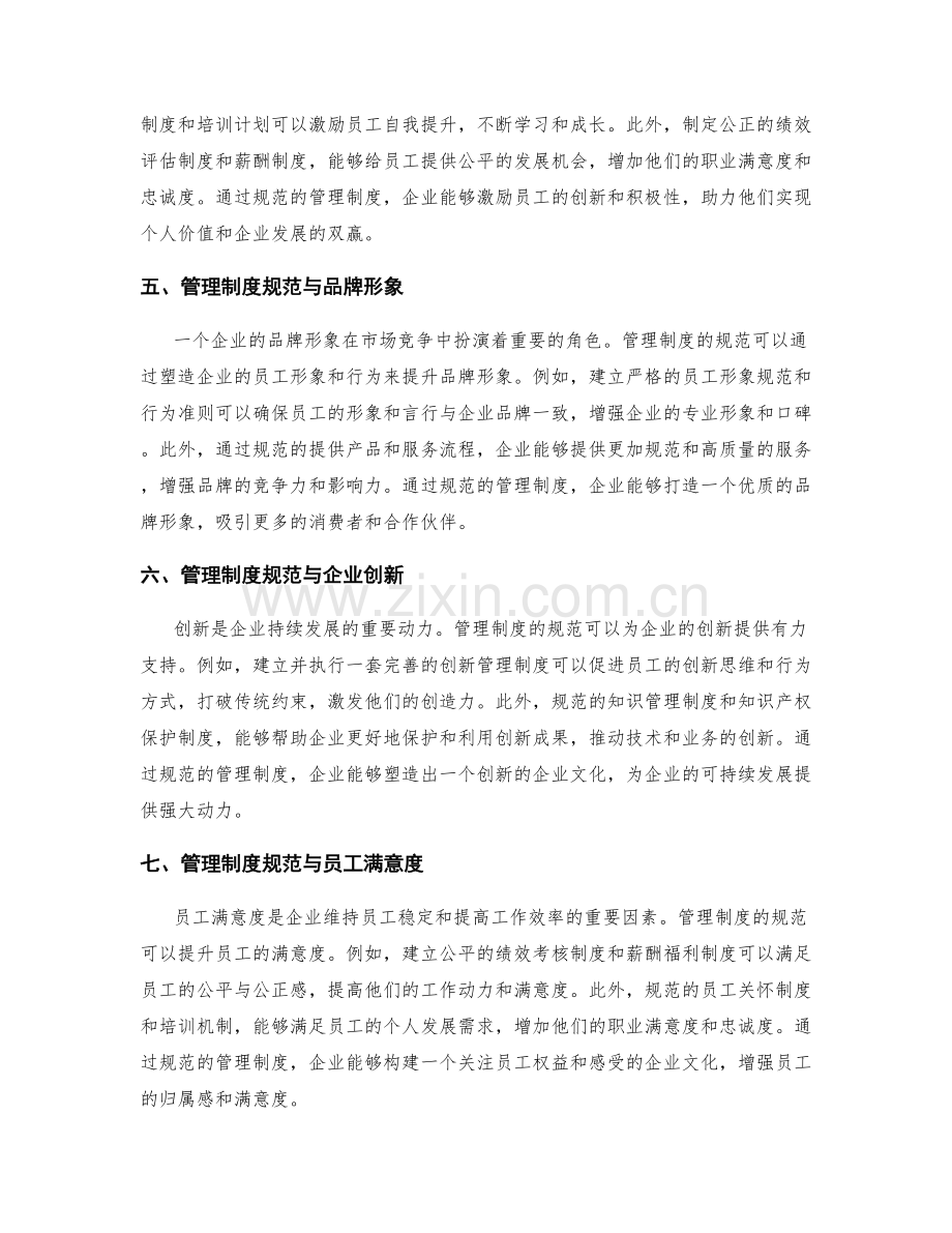 管理制度的规范对企业文化塑造的作用.docx_第2页