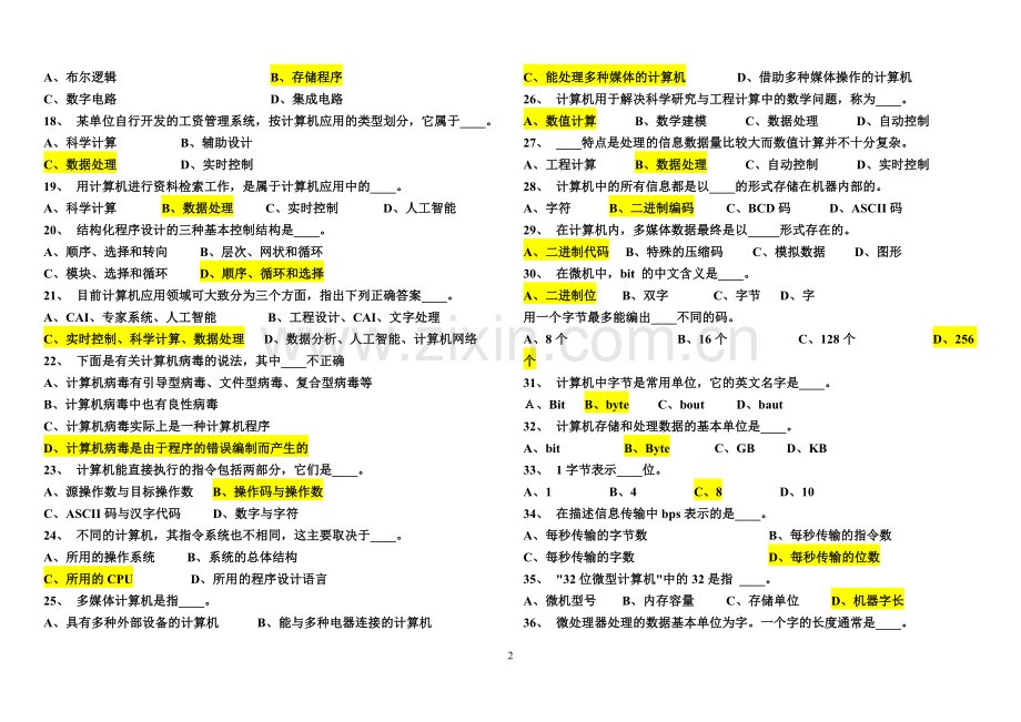 题库-事业单位考试计算机基础知识题库及答案.doc_第2页