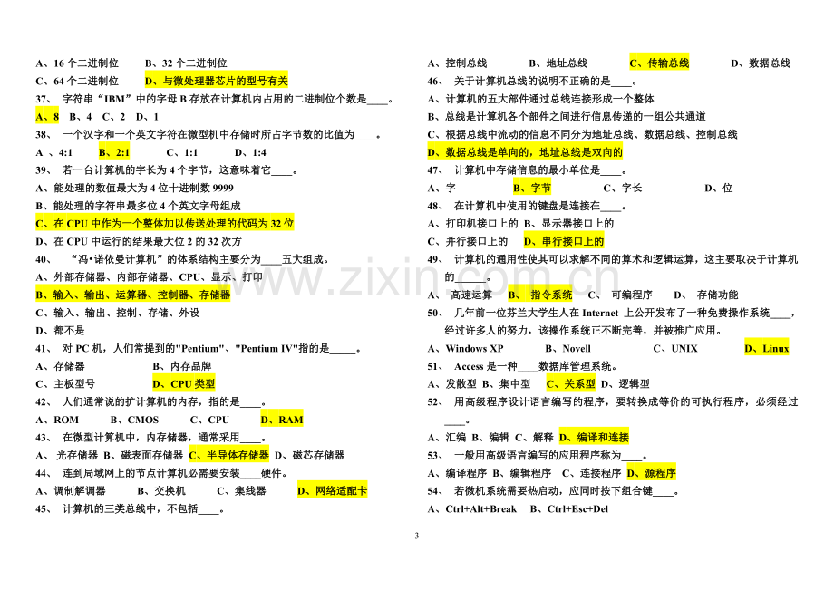 题库-事业单位考试计算机基础知识题库及答案.doc_第3页