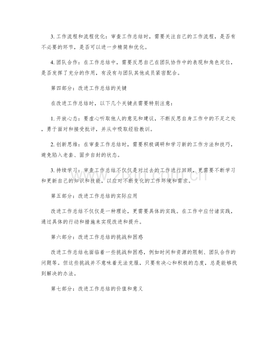 工作总结中的审查与改进的重点.docx_第2页