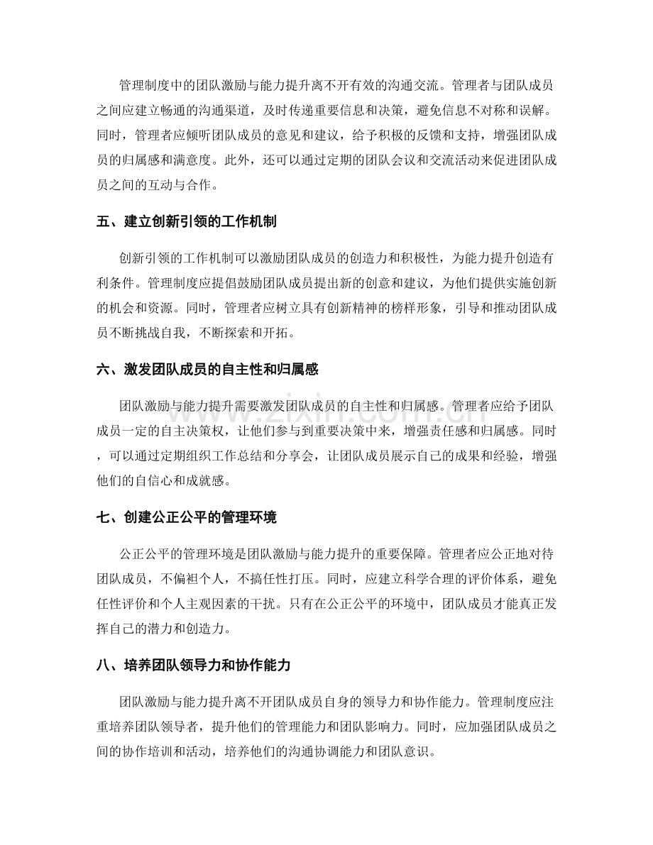 管理制度中的团队激励与能力提升.docx_第2页