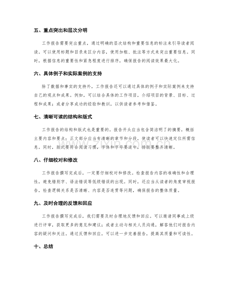 工作报告撰写的成功技巧详解.docx_第2页