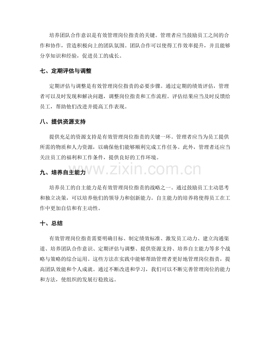 有效管理岗位职责的战略与策略.docx_第2页