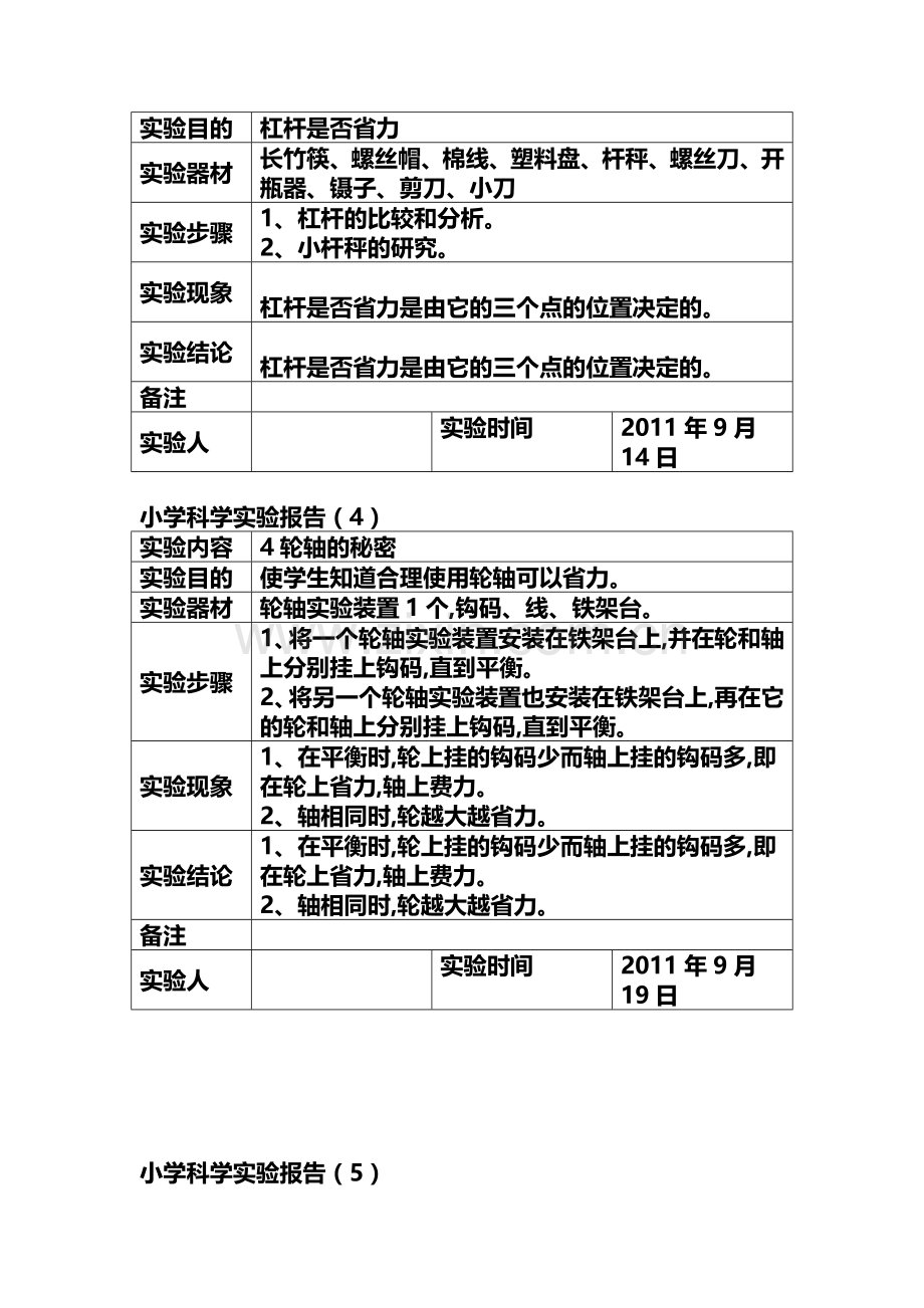 小学六年级科学上册实验报告.doc_第2页