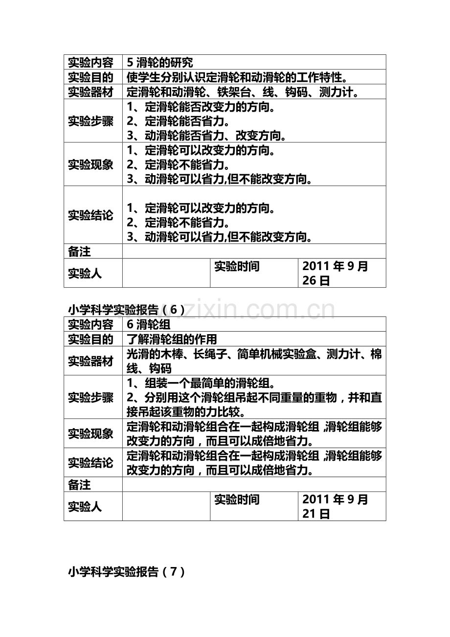 小学六年级科学上册实验报告.doc_第3页