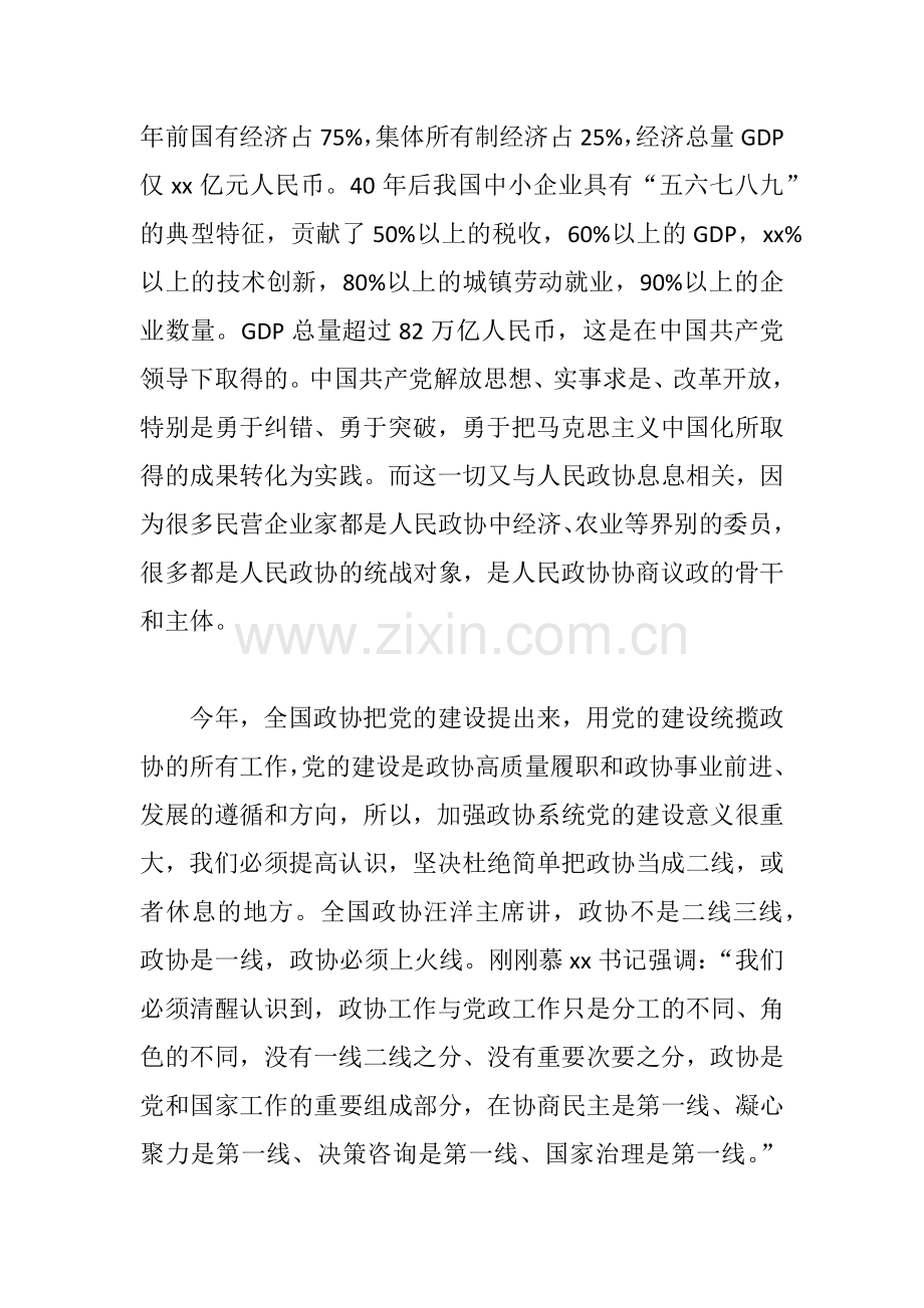 xx全市政协系统党的建设工作推进会讲话稿.docx_第3页