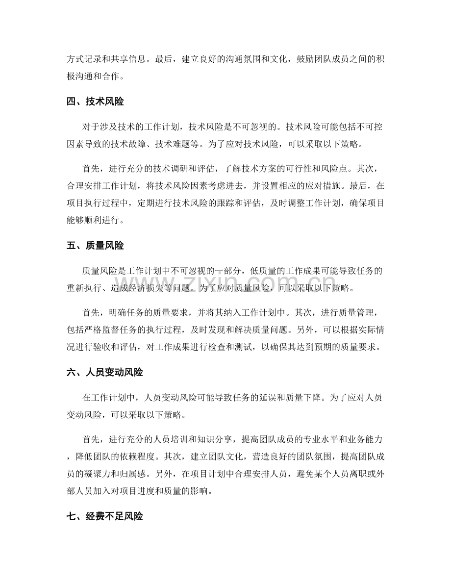 工作计划中的风险与应对策略.docx_第2页