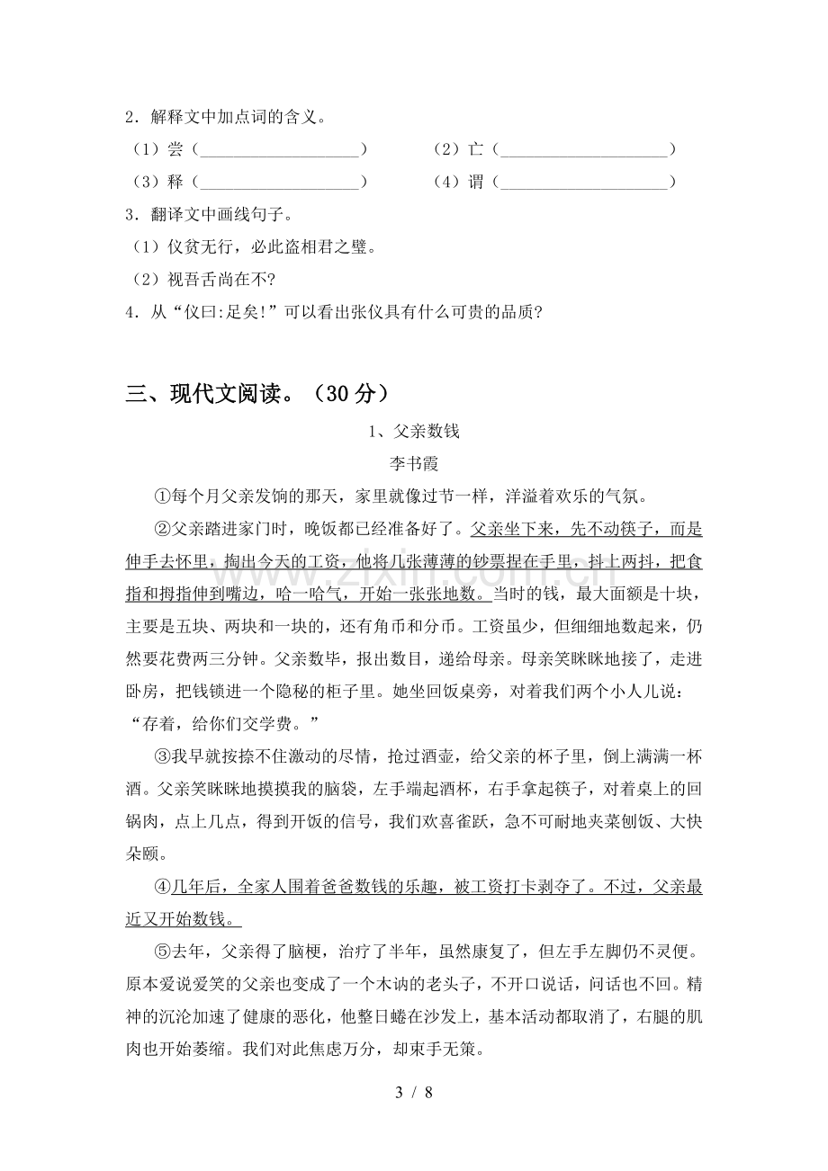 2022年部编版七年级语文上册期中测试卷及完整答案.doc_第3页