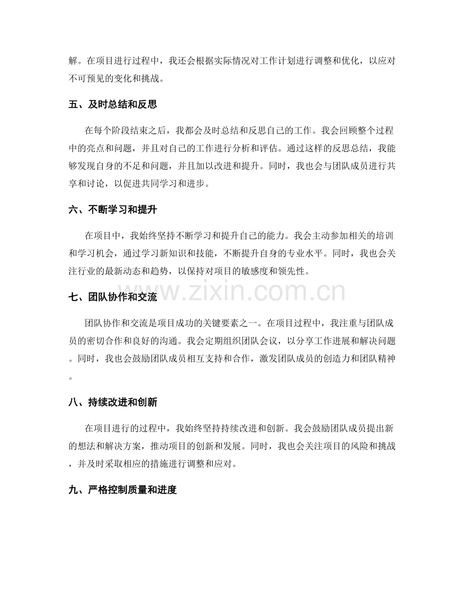 工作总结的项目经验与反思总结.docx_第2页