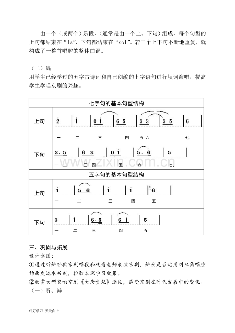 中小学课程-梨园奇葩----京剧--名师教学设计.doc_第3页