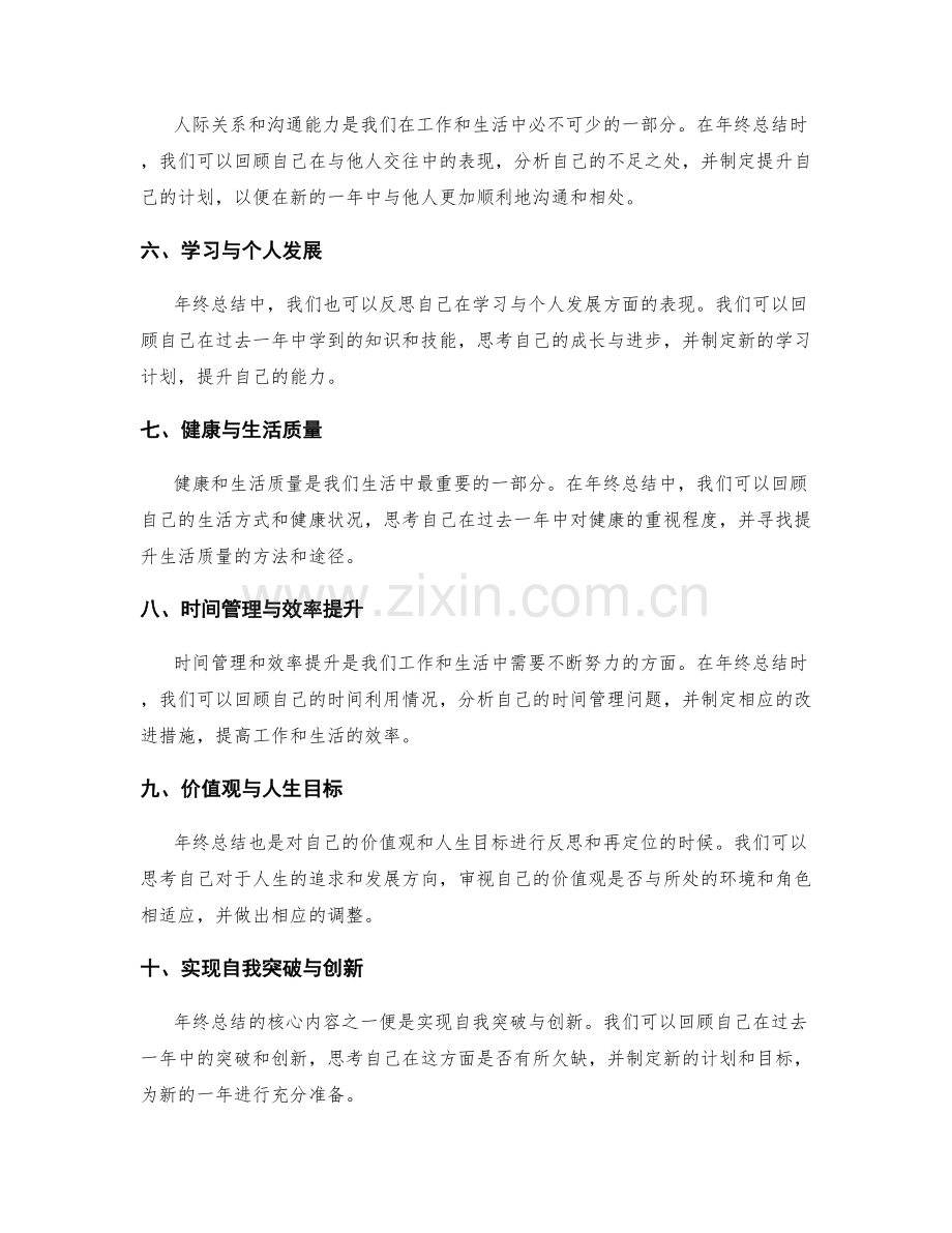 年终总结的重中之重与核心内容.docx_第2页