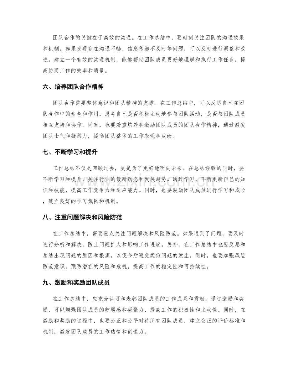 工作总结中经验分享和团队合作的反思.docx_第2页