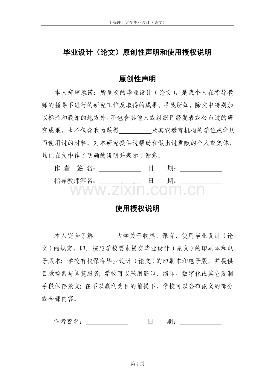 绿色贸易壁垒对我国纺织品出口的影响毕业论文.doc_第2页