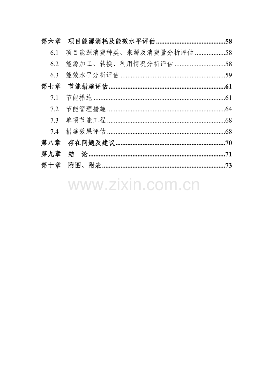 年产40万吨高档食品包装卡纸生产项目节能评估报告.doc_第2页