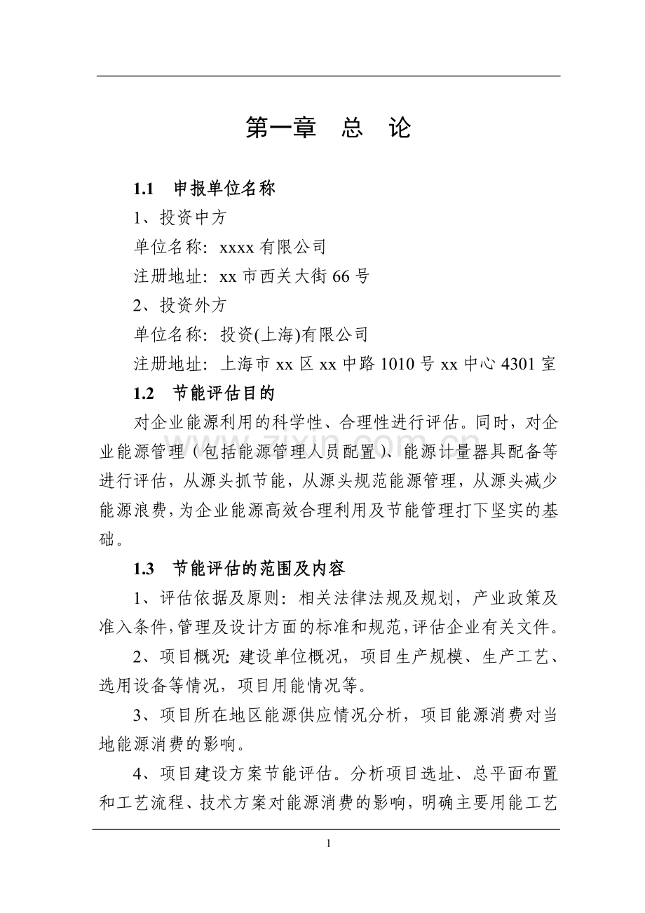 年产40万吨高档食品包装卡纸生产项目节能评估报告.doc_第3页