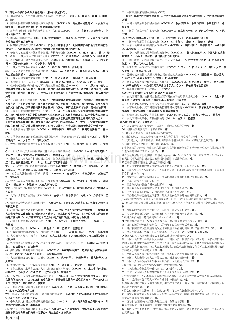 2018年电大当代中国政治制度网考小抄.doc_第2页