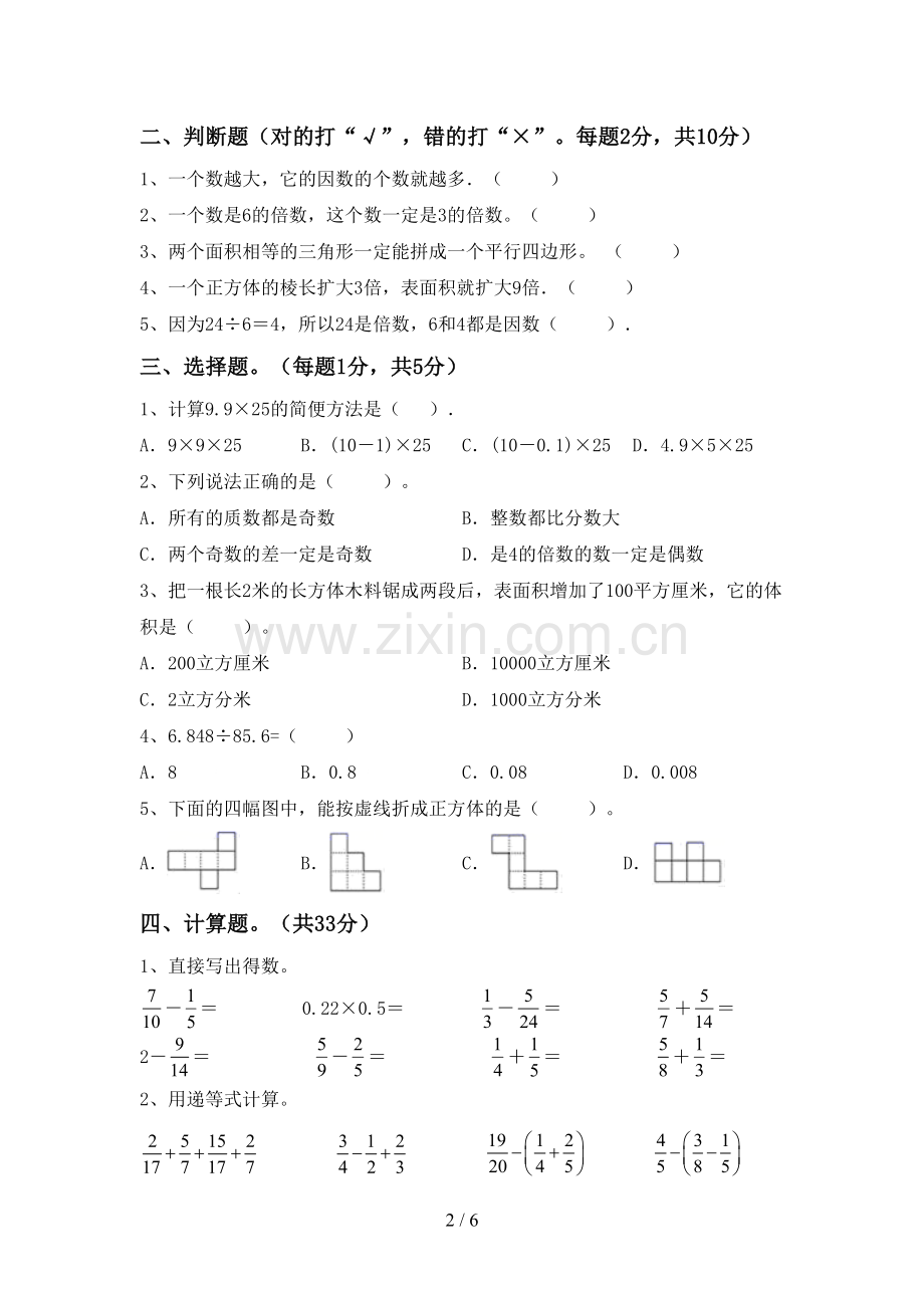 五年级数学上册期末考试卷(附答案).doc_第2页