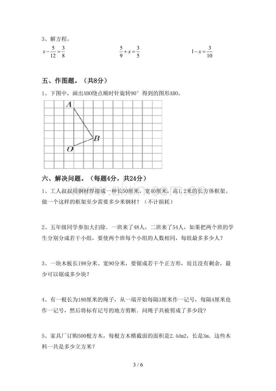 五年级数学上册期末考试卷(附答案).doc_第3页