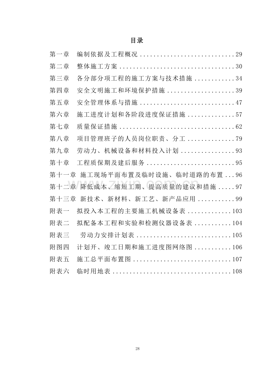 学校运动场层面工程小学操场塑胶跑道人造草坪基础工程施工组织设计.doc_第1页