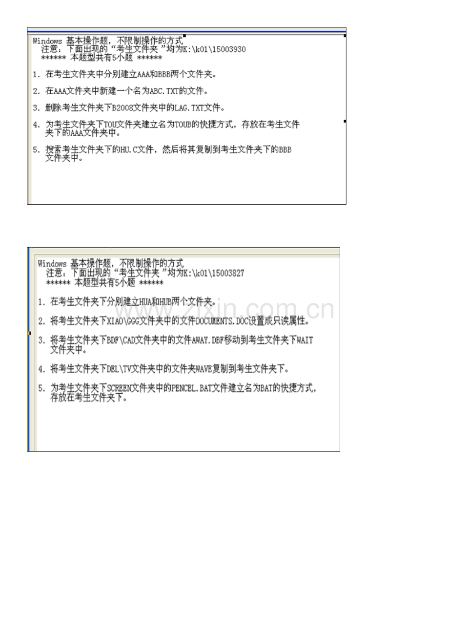 2022年计算机一级考试基础操作题.doc_第2页